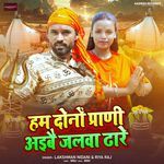 Hum Dono Prani Aibai Jalwa Dhhare