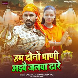 Hum Dono Prani Aibai Jalwa Dhhare