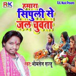 Humara Sipuli Se Jal Chawata