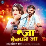Ja Bewafa Ja