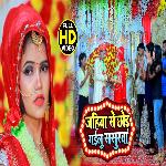 Jahiya Se Chhod Gailu Sasurwa