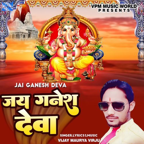 Jai Ganesh Deva