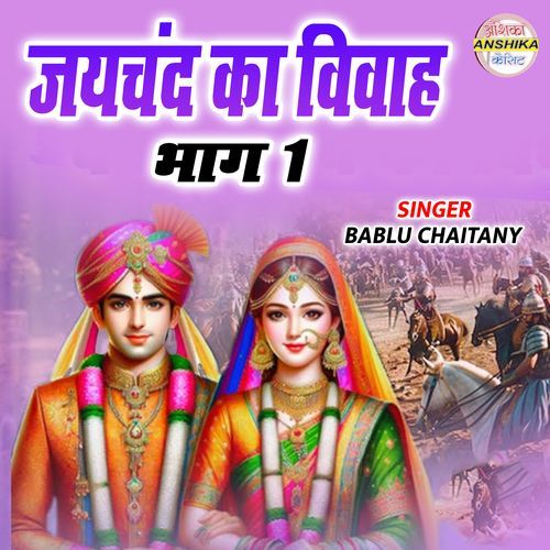 Jaichand Ka Vivah Part 1