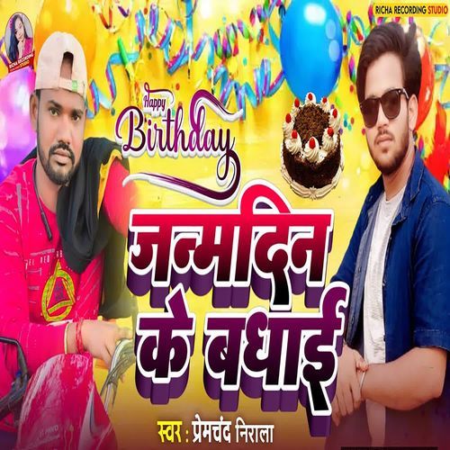 Janmdin Ke Badhai