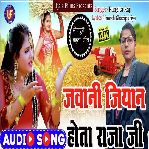 Jawani Jiyan Hota Raja Ji