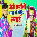 Jeje Karauli Baba Se Nehiya Lagai