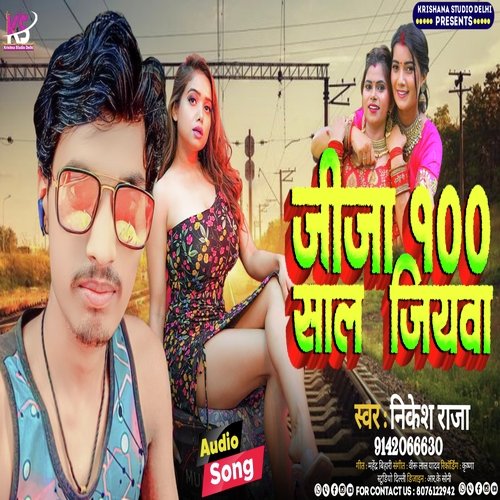 Jija Ji 100 Saal Jiya (Bhojpuri Song)