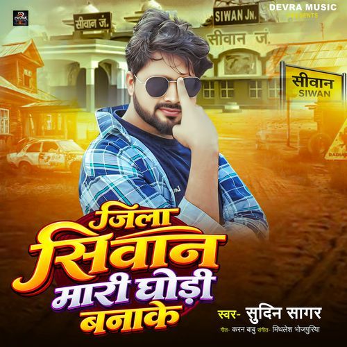 Jila Shivan Mari Ghodi Banake