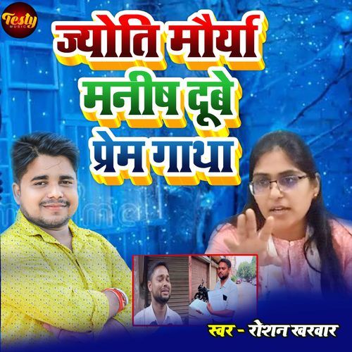 Jyoti Maurya Manish Dubey Prem Gatha