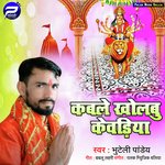 Kable Kholbu Kewadiya