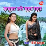 Kabutar Kare Gutur Gutur