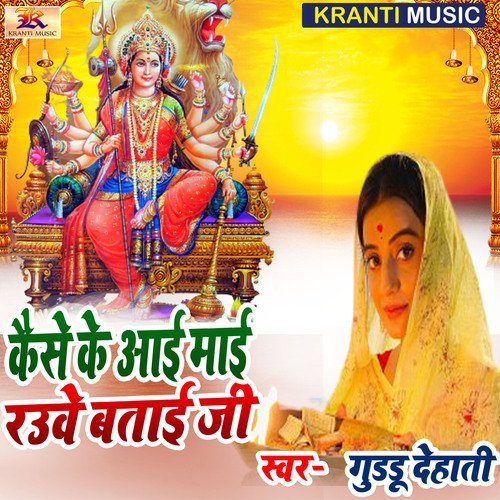 Kaise Ke Aai Mai Rauwe Batai Ji
