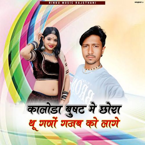 Kaloda Bushat Me Chora Thu Ghano Gajab Ko Laage