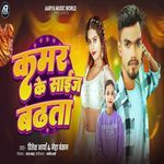 Kamar ke size badhata