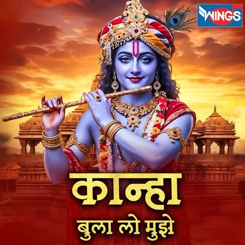Kanha Bula Lo Mujhe