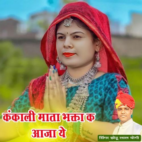Kankali Mata Bhakta Ke Aaja Ye