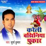 Kareli Bajhiniya Pukar