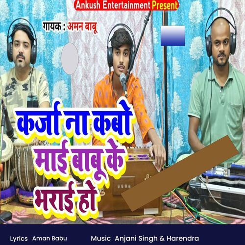 Karja Na Kabo Maai Babu Ke Bharai Ho