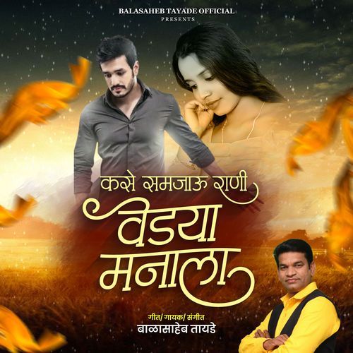 Kase Samjau Rani Vedya Manala