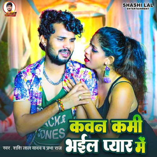 Kavan Kami Bhail Pyar Me