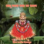 Khatu Shyam Baba Ka Bhajan