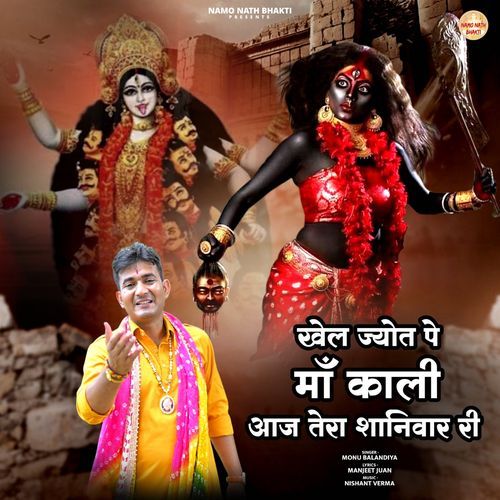 Khel Jyot Pe Maa Kali Aaj Tera Sanivar Ri
