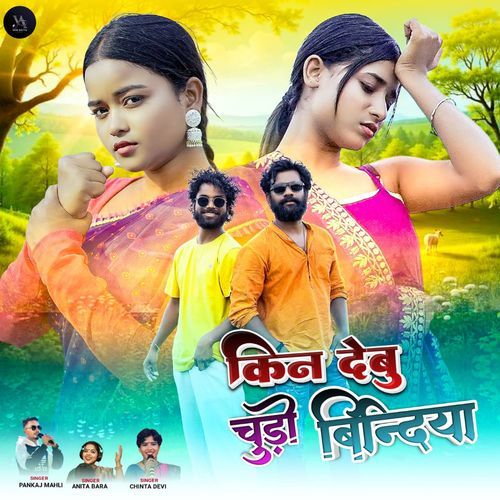 Kin Debu Chudi Bindiya