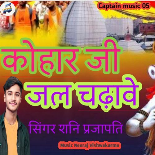 Kohar Ji Jal Chadhave