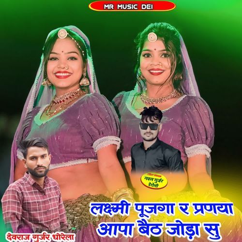 Laxmi Pujnga R Parnya Aapa Bet Joda Su