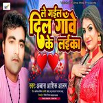 Le Gail Dil Gao Ke Laika (Bhojpuri)