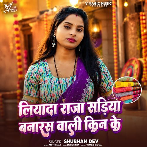 Liyada Raja Sadiya Banaras Wali Kin Ke
