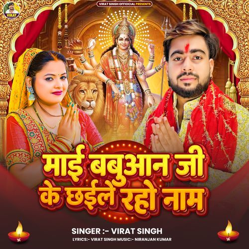 Maai Babuaan Ji Chhaile Raho Naam