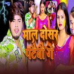 Maal Dosar Pataibau Ge