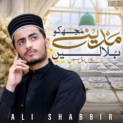 Madine Mujh Ko Bula Lain