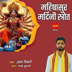 Mahishasura Mardini Stotram