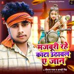 Majburi Rahe Kata Uthawal Ae Jaan