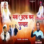 Mala Atak Kara Punyat