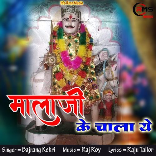 Malaji Ke Chala Ye