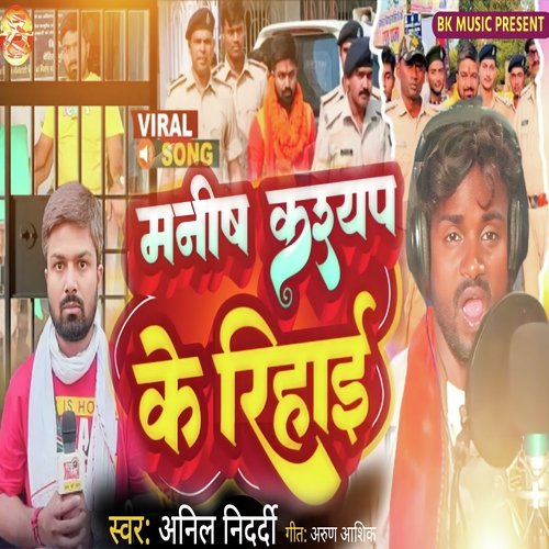 Manish Kashyap Ke Rihai (Bhojpuri)
