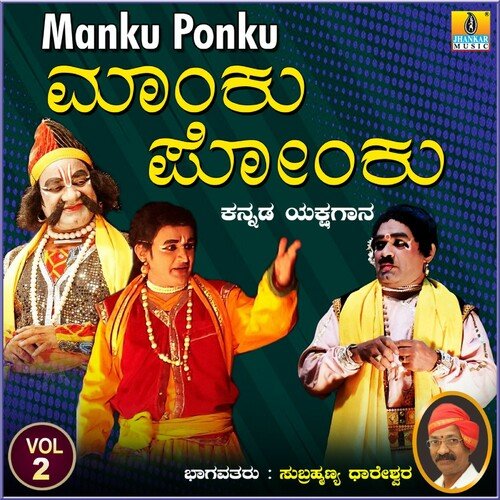 Manku Ponku, Vol. 2