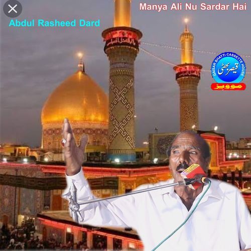 Manya Ali Nu Sardar Hai