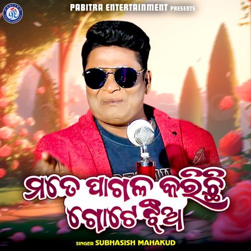 Mate Pagala Karichi Gote Jhiya (Odia Modern Album)