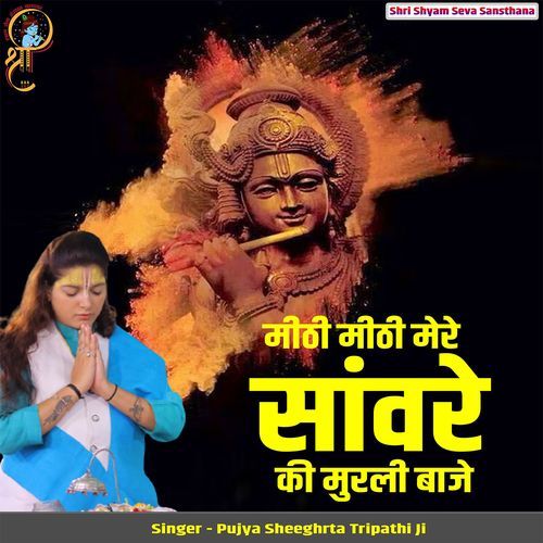 Meethi Meethi Mere Sanware Ki Murli Baje