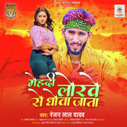 Mehandi Lorawe Se Dhowa Jata