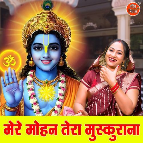 Mere Mohan Tera Muskurana