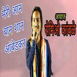 Meri Aan Ban Shan Ambedkar