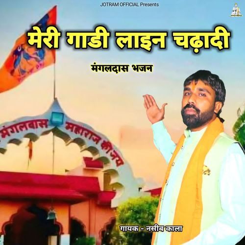 Meri Gadi Laine Chadadi