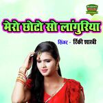 Mero Chhoto So Languriya