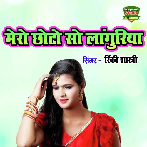 Mero Chhoto So Languriya