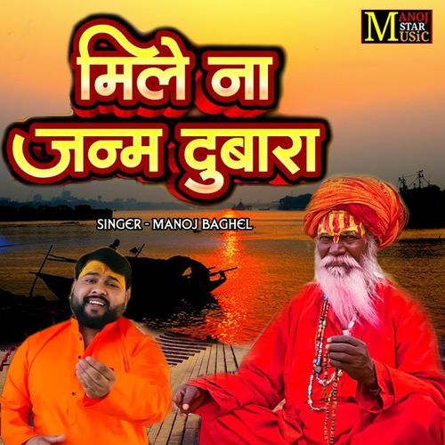 Mile Na Janam Dobara